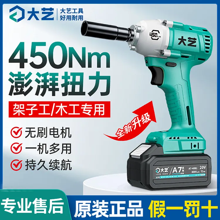 大艺电动扳手450N大扭力无刷充电式冲击扳手架子工电扳手电钻6822