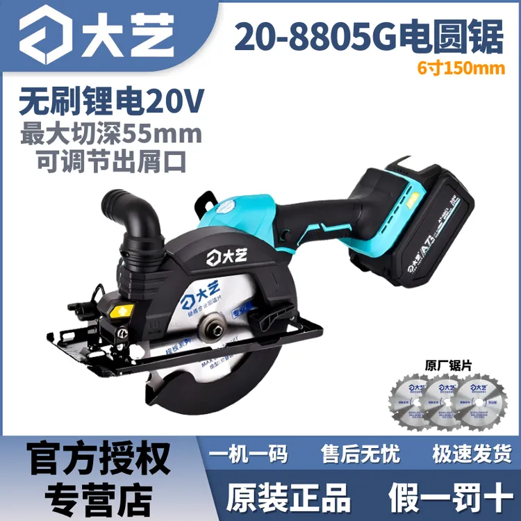原装正品大艺电锯6寸20-8805G无刷锂电圆锯手提木工圆盘切割机