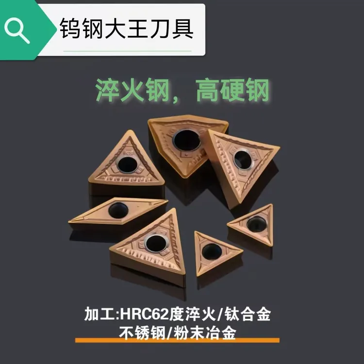 高硬淬火钢专用数控外圆车刀片，桃刀片WNMG080404。TNMG160404等