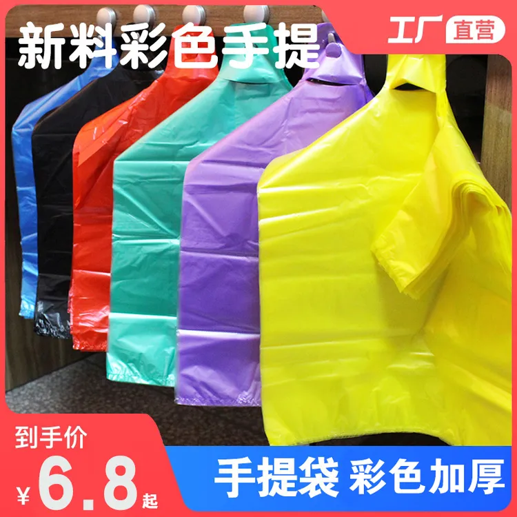 加厚彩色手提垃圾袋塑料袋背心式提手超市购物黑色背心袋