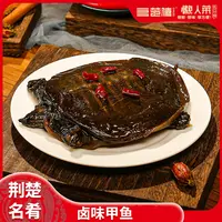 楚禧【每只200克5只特惠】整只现卤独立包装麻辣卤甲鱼加热更美味