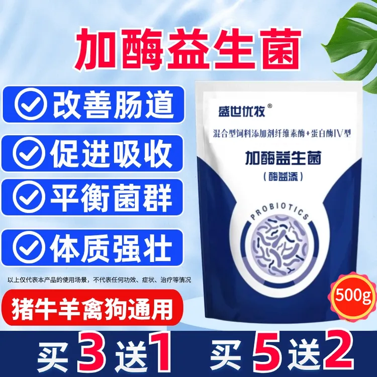 兽用加酶益生菌猪牛羊鸡鸭鹅犬狗兔鸽子鹌鹑调理肠胃平衡菌群拉希