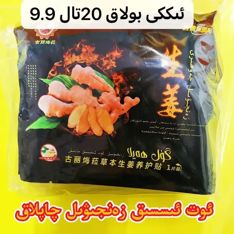 【新疆包邮】20片guhayla 生姜保暖暖腹贴 kara zanjiwil qaplak