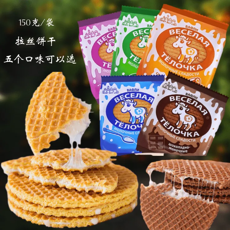 俄罗斯进口无蜂蜜牛奶开心牛拉丝饼干多口味150g夹心炼乳味零食