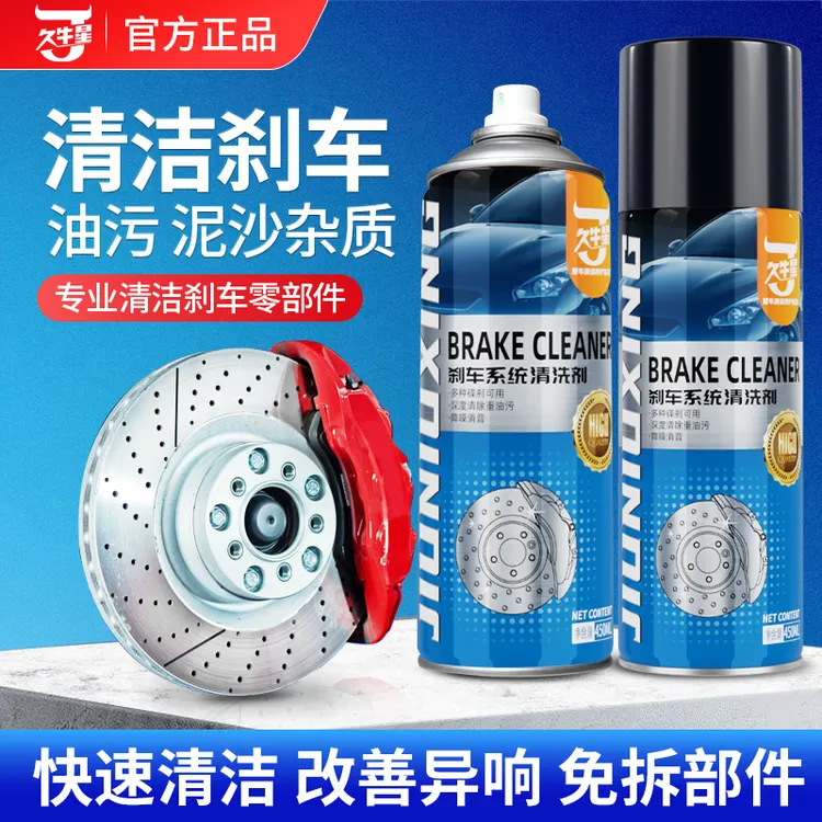 汽车刹车盘清洗剂零部件系统异响消除摩托车碟刹片盘卡钳油渍清洁