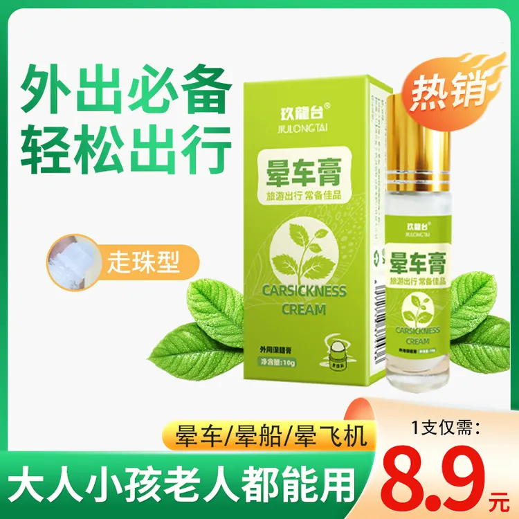 晕车膏防晕车走珠滚珠瓶鼻通能量棒薄荷精油精提神醒脑冰凉防困