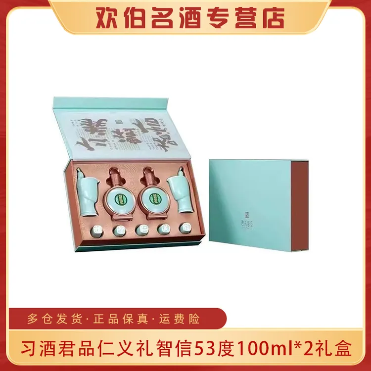 习酒君品仁义礼智信礼盒酱香型白酒53度100ml*2