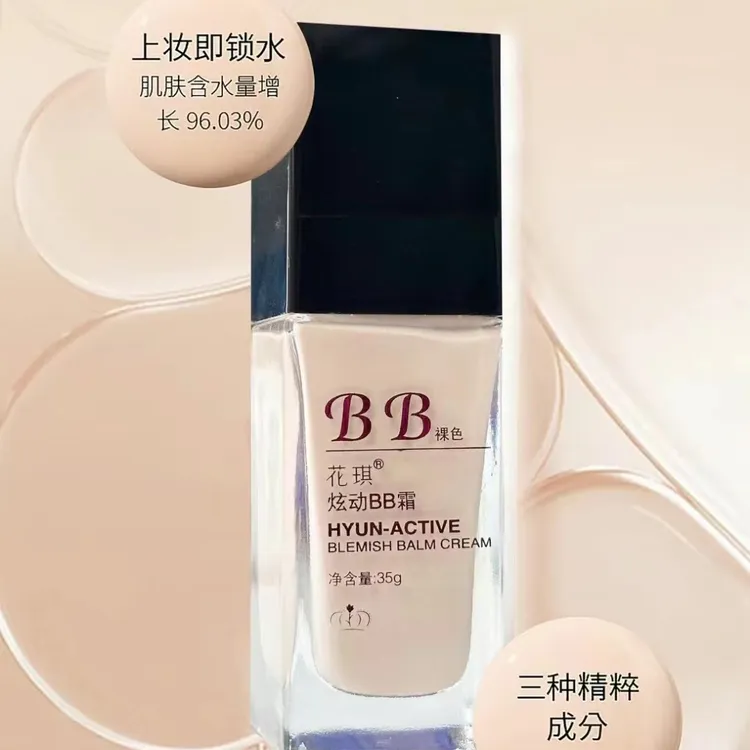 花琪炫动BB霜遮瑕瑕疵轻薄细致轻盈自然裸妆水润细腻