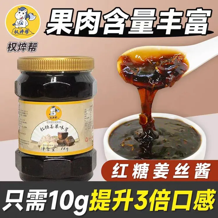 红糖姜丝酱1kg 姜母茶姜汁撞奶含果肉商用果酱奶茶店专用姜酱