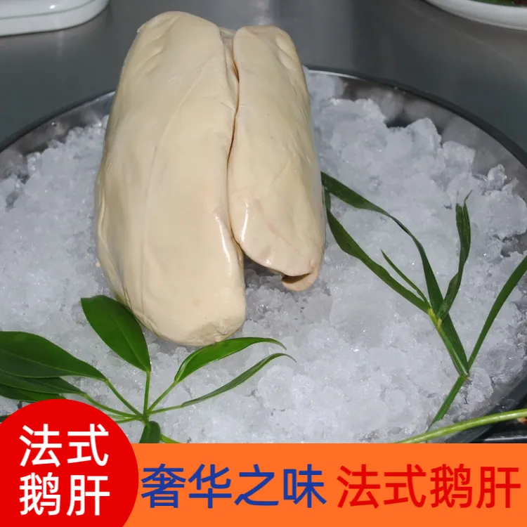 新鲜法式鹅肝冷冻宝宝辅食健康轻食朗德鹅肝