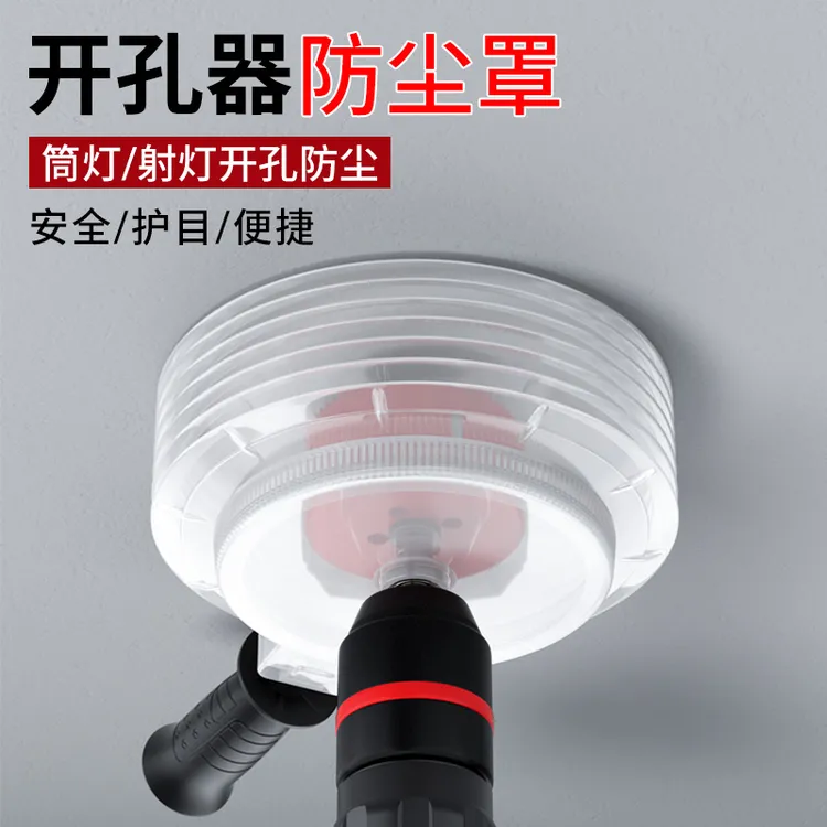 筒灯开孔器防尘罩天花板打孔石膏板木工木板钻孔接灰碗环保多功能
