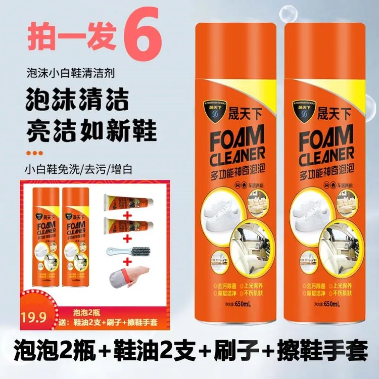 【拍一发六】晟天下小白鞋神奇泡泡沫多功能清洗剂家用汽车用内饰