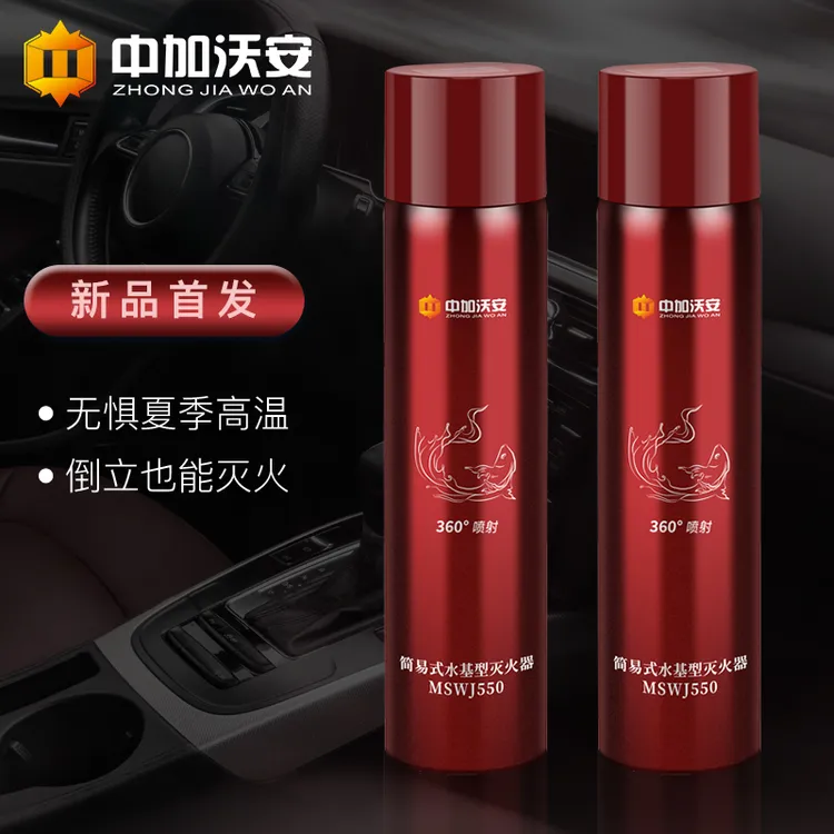 车载水基灭火器3C认证正品车用家私家车便携式电动汽车小型水剂