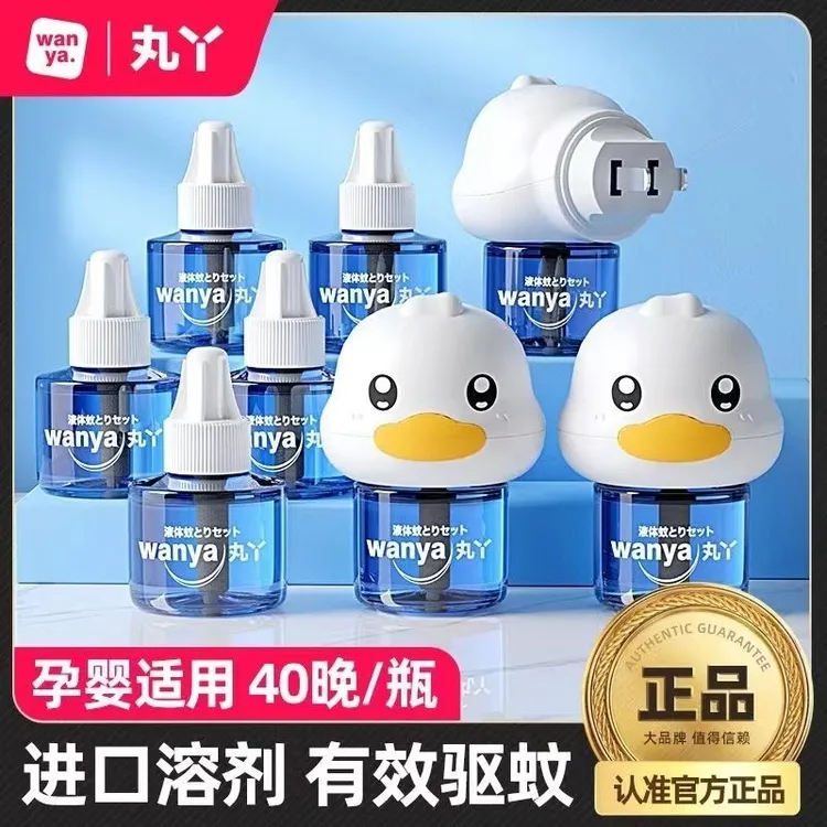 （老爸抽检）母婴家用电热蚊香液儿童孕妇婴儿无毒蚊香液驱蚊水