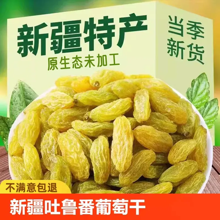 新疆吐鲁番绿宝石葡萄干无核25年新货干净饱满肉厚