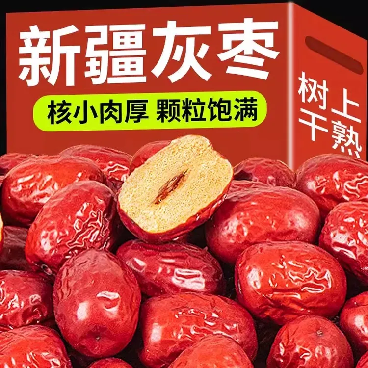 5斤新疆灰枣一级精选新货若羌自然吊干枣红枣煲汤软糯解馋零食2斤