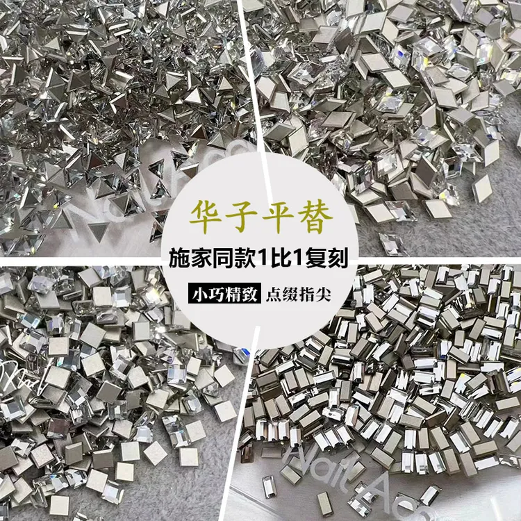美甲钻1比1复刻施家倒边工艺迷你异形钻马眼长条五角星华子平替