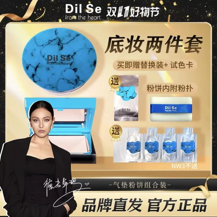 Dil Se from the heart贴贴霜+粉饼组合装