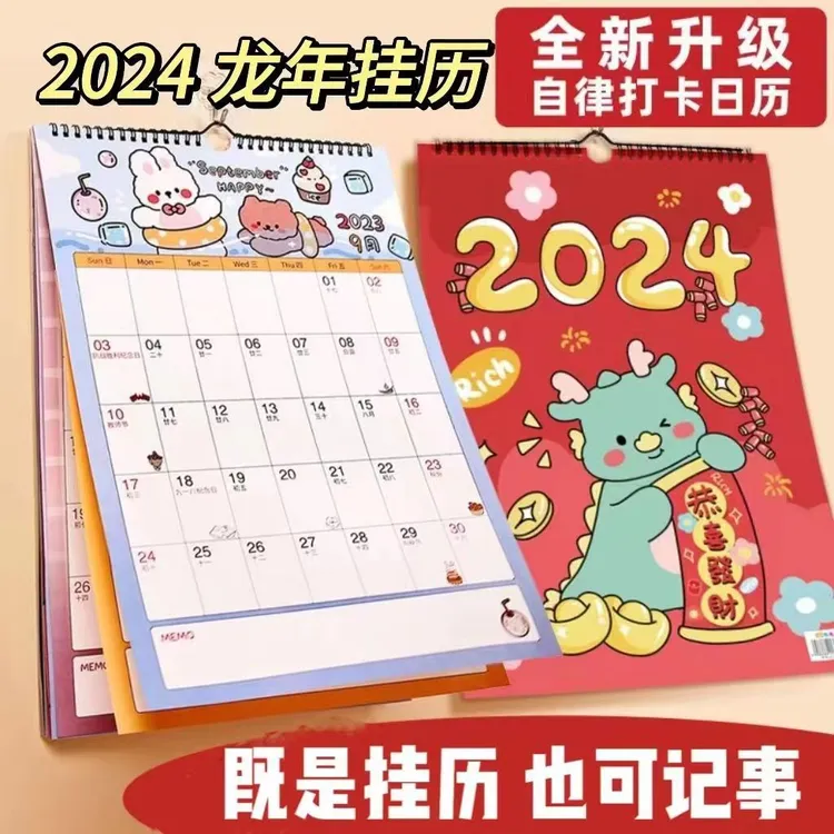 2024年挂历创意台历龙年卡通可爱日历桌面摆件办公记事打卡计划表