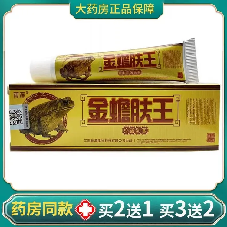 金蟾肤王抑菌止痒皮肤全身痒各种痒草本止痒外用乳膏
