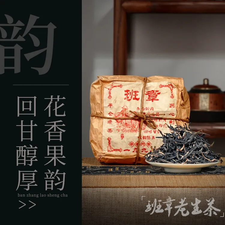 【甄选古树纯料】1998年代班章普洱老生茶散茶 滋味浓郁 回甘持久