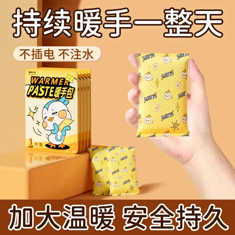 【暖优生活】自发热暖手宝保暖便携冬季学生手握式热敷神器暖宝宝