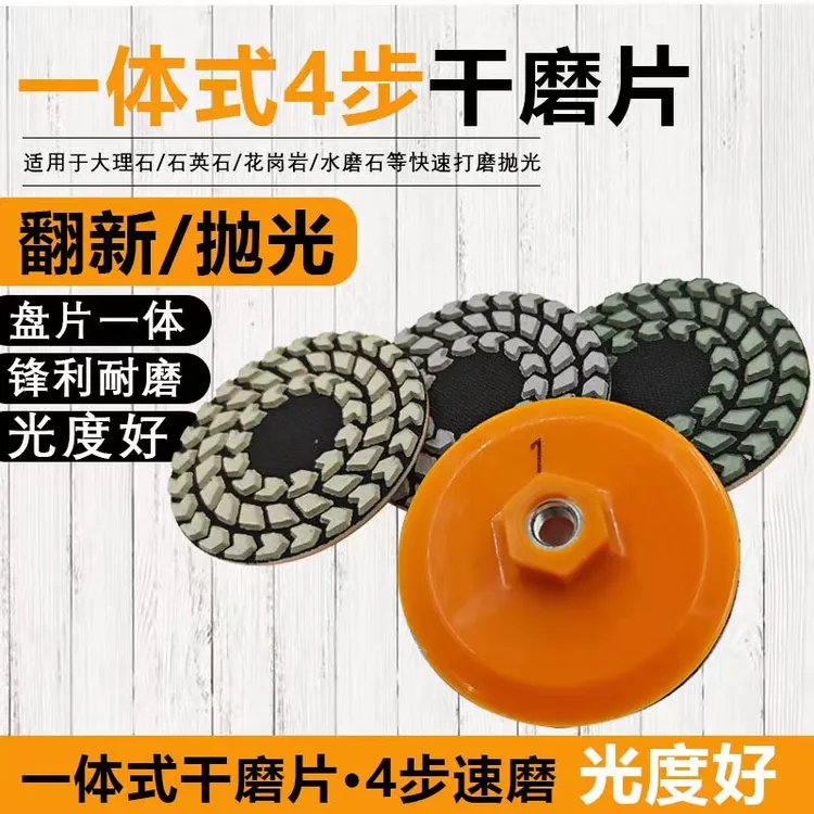 一体式超级磨片石材护理镜面墙面A级干磨片台面接缝锋利耐用