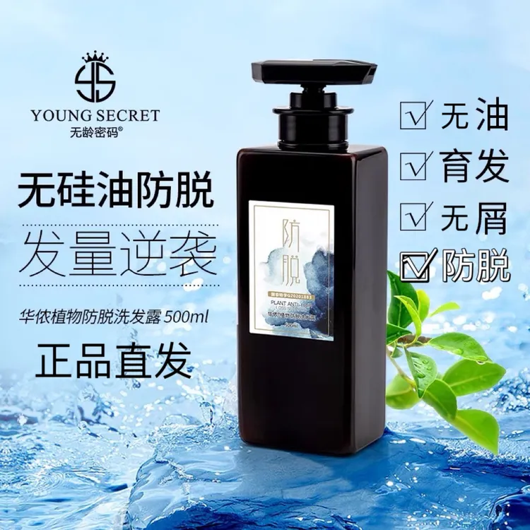 华侬植物防脱洗发水除屑去油育发固发无硅油清爽防掉发洗发露