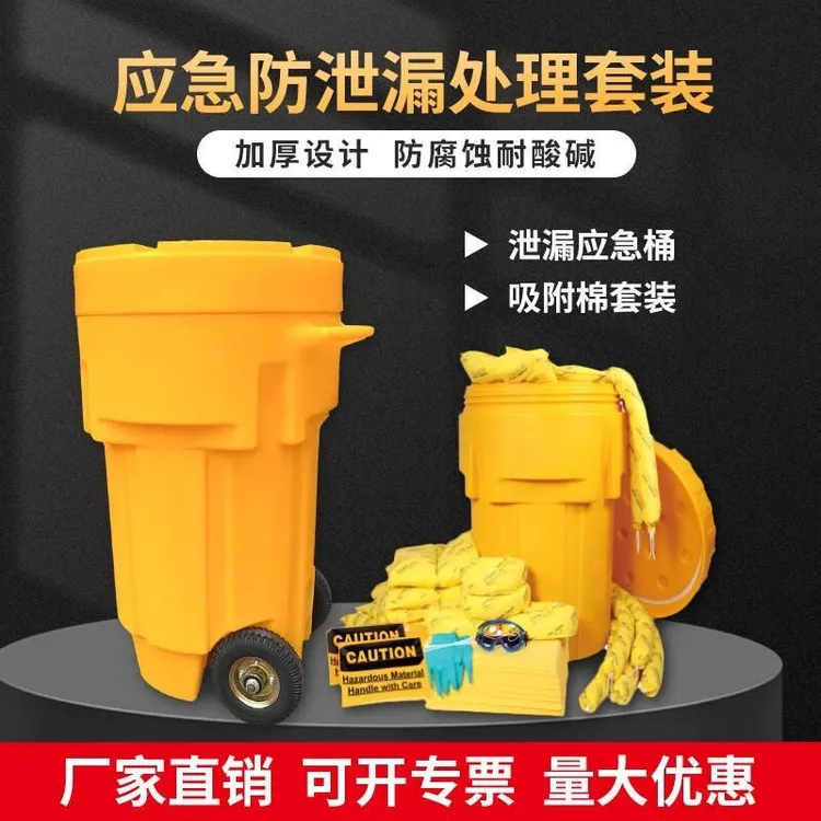 20/65加仑应急泄漏处理桶套装化学品物资桶吸附棉废液收集密封桶