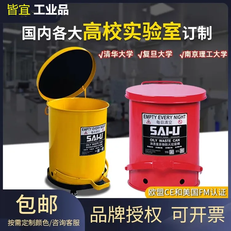 防火垃圾桶化学品钢制废弃物实验室可燃易燃物危险品废品桶垃圾桶
