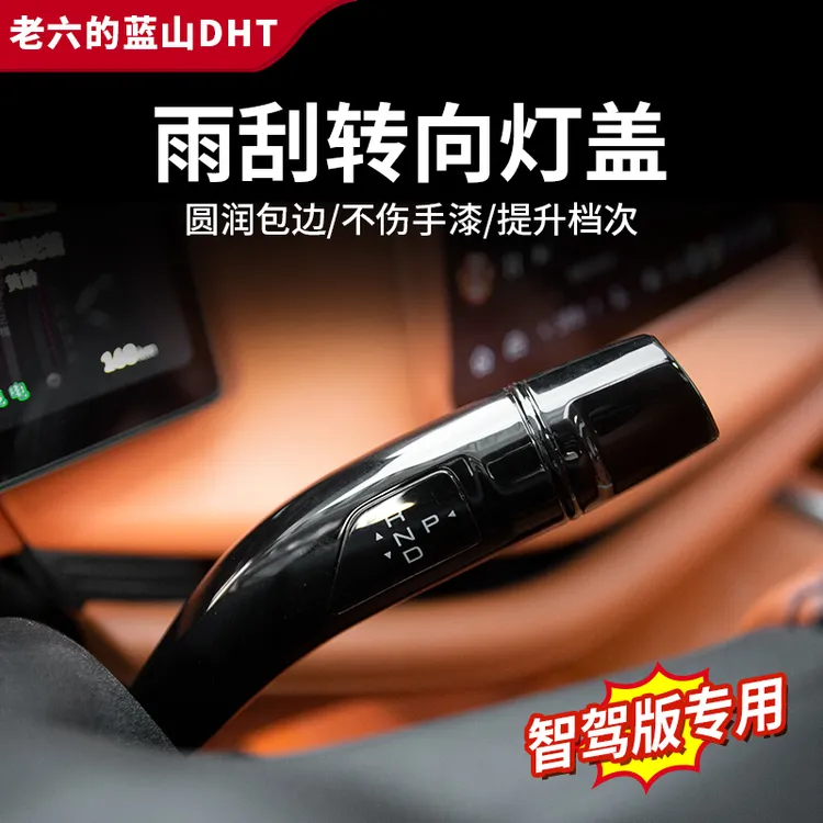 魏牌智驾版23/25款蓝山专用怀挡保护盖装饰框档把防护盖内饰改装