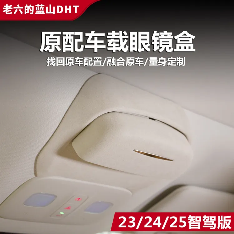23智驾版魏牌蓝山专用25款车载眼镜盒眼镜夹收纳内饰改装专用配件