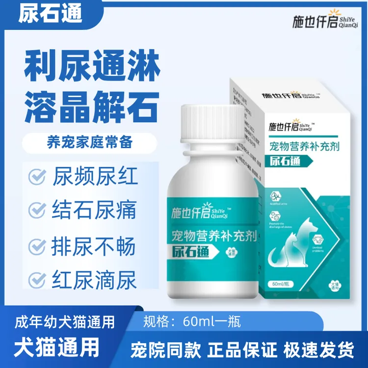施也仟启尿石通犬猫溶晶解石尿闭膀胱问题通淋营养狗狗补充剂比熊
