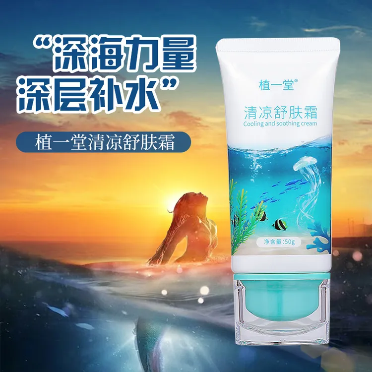 清凉舒肤霜告别闷热黏腻祛热神器开启冰爽模式湿敷棉