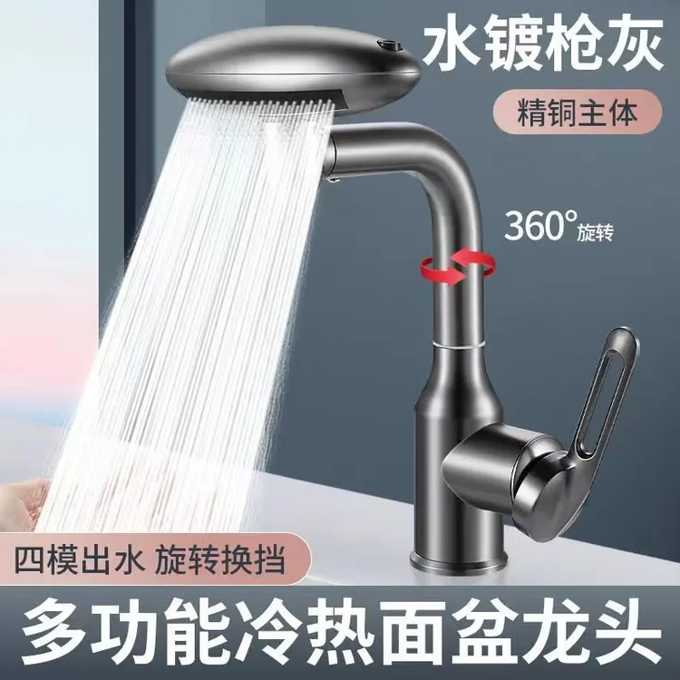 旋转枪灰色飞碟万向水龙头四档出水浴室冷热水家用洗脸方便