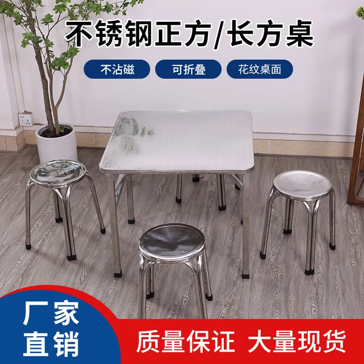 304桌面加厚不锈钢折叠长方桌户外餐桌小方桌出租屋摆摊可折叠