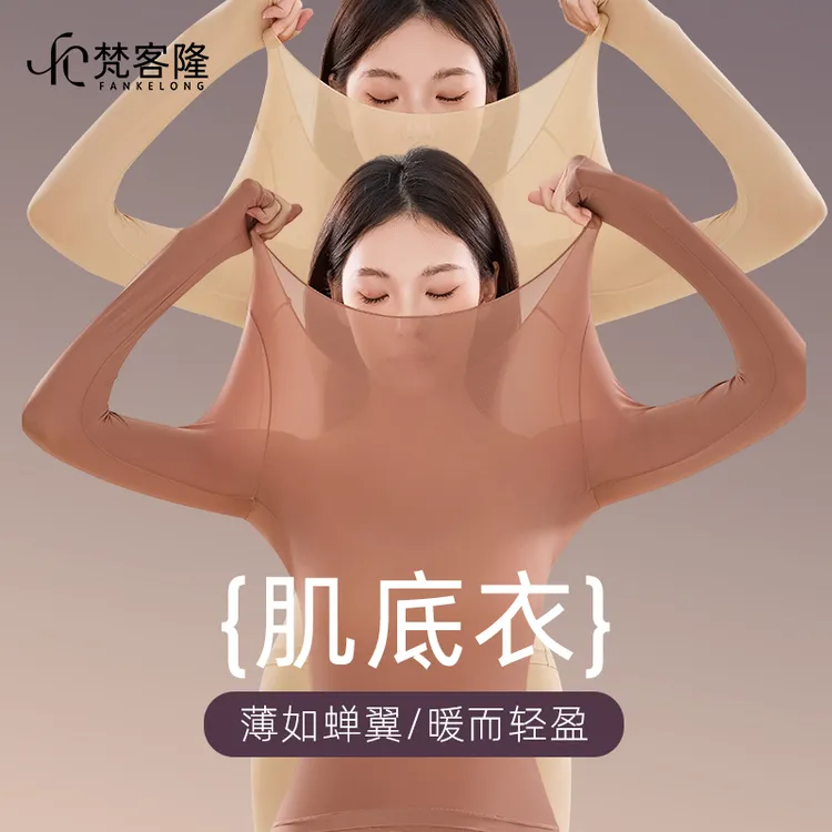 【升级新款】秋冬季保暖内衣内穿美体美肤衣无痕打底衫玻尿酸肌底衣