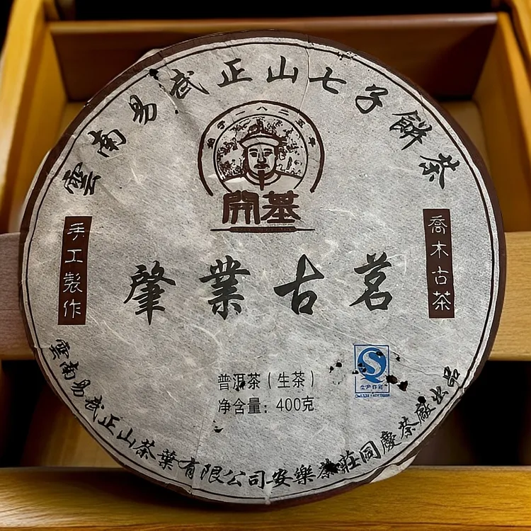 安乐号2011年易武大树茶茶叶品鉴装生茶普洱茶生样板拆封不退