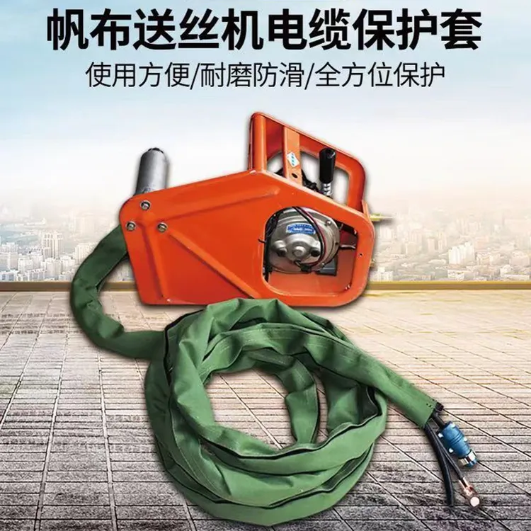 帆布送丝机控制线保护套二保焊保护套气管焊机线激光焊枪线保护套