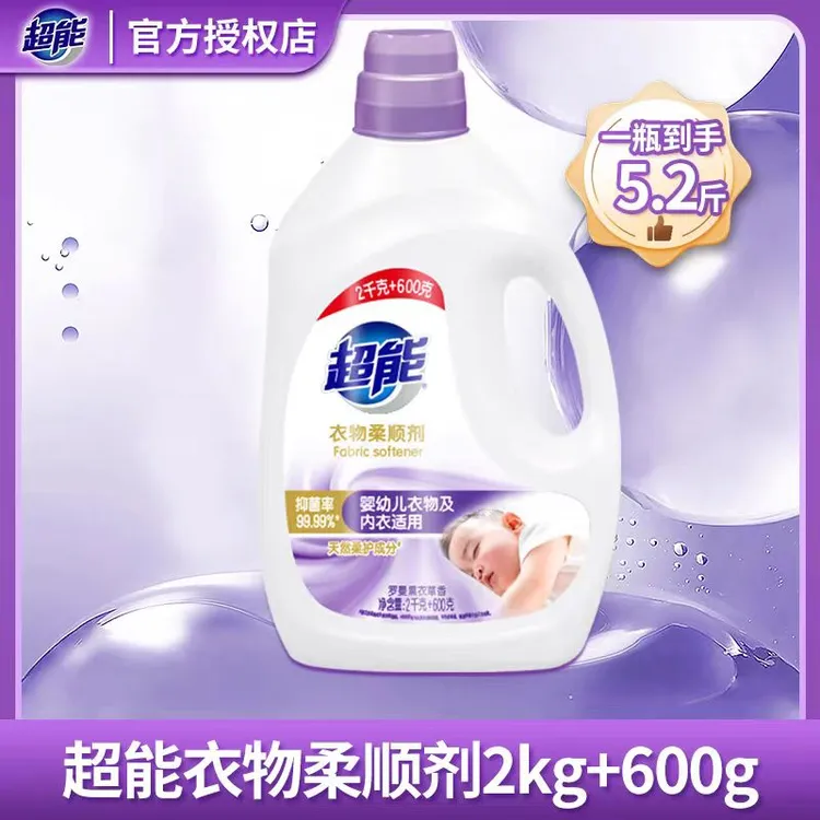 超能柔顺剂2.6kg瓶装抑菌罗曼薰衣草香抑菌防静电温和亲肤家庭装