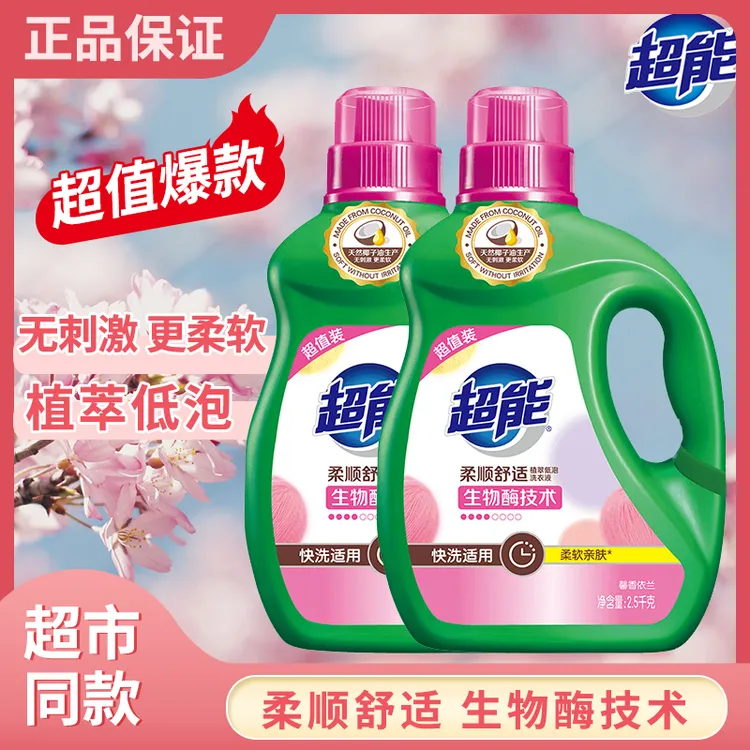 超能洗衣液桶装植翠低泡柔顺除菌洗衣液深层去污去渍纳爱斯正品
