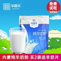 【纯羊奶粉】H华颐乐纯羊奶粉内蒙自有牧场0香精0蔗糖200g营养高钙