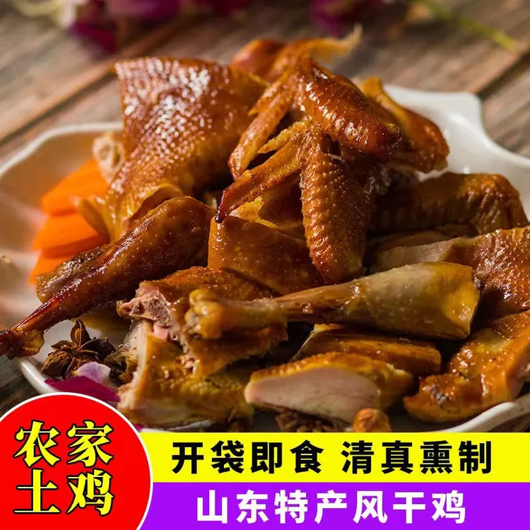 【风干鸡2只装】山东特产农家散养土鸡农村腌制整只批发