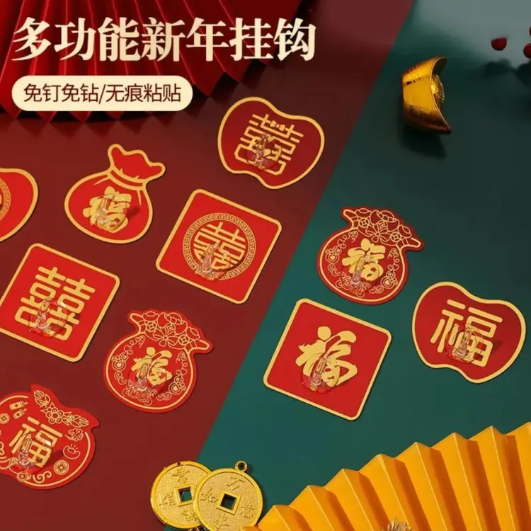 强力粘贴挂钩新年福字免打孔红色无痕贴承重喜庆福粘钩家用