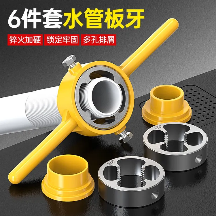 热卖六件套4分6分1寸水管板牙塑料管焊接套丝器扳手水管开牙器