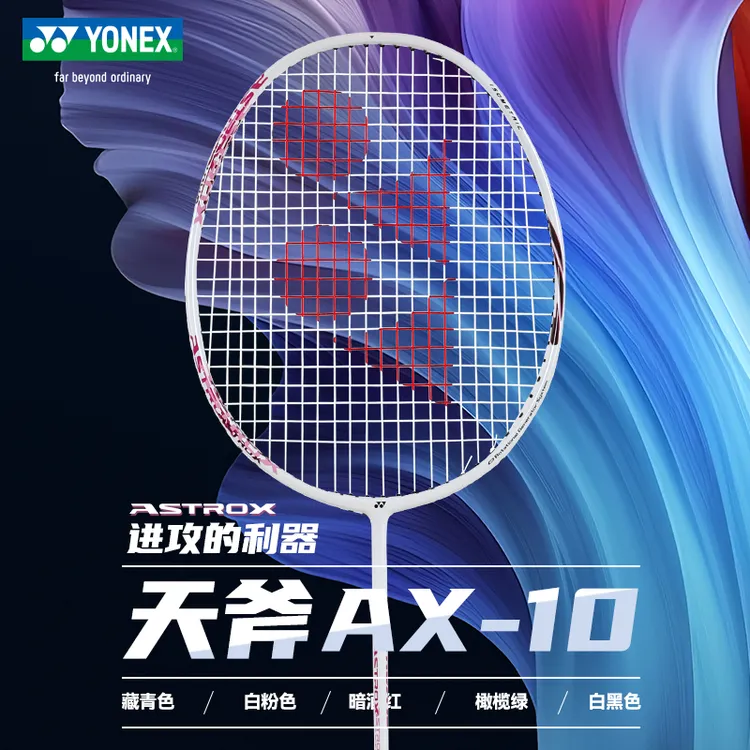 YONEX尤尼克斯羽毛球拍全碳素纤维超轻拍YY单拍天斧AX10进攻型