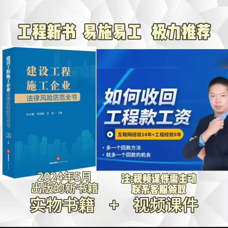 建设工程施工企业法律风险防范全书