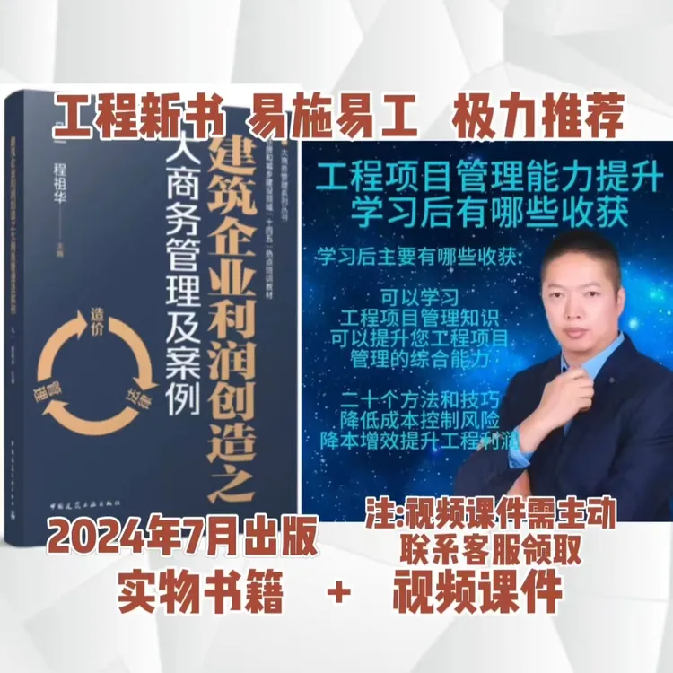 建筑企业利润创造之大商务管理及案例