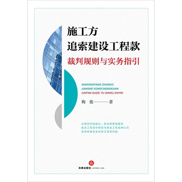 施工方如何追索工程款的书籍
