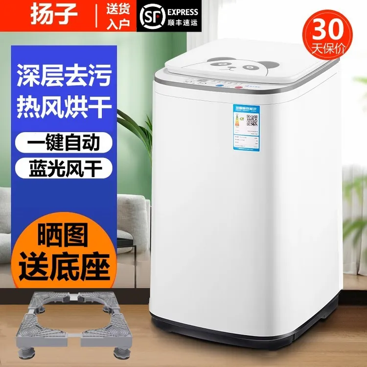 扬子婴儿童洗衣机全自动家用小型迷你宝宝洗脱一体杀菌烘干洗衣机
